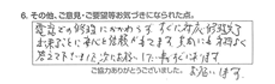 電話での修理にかかわらずすぐに対応修理完了出来ることに安心と信頼がもてます。質問にも気持ち良く答えて下さいました。次にお願いしたい事がすぐにあります。お願いします。