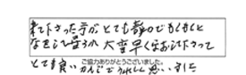 来て下さった方がとても静かでもくもくとなをしておられ、大変早くなおしてて下さって、とても良いかんじでうれしいと思いました。