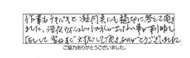 作業もテキパキと疑問点にも適切に答えて頂きました。深夜ウォシュレットの水が出ない事が判明しTELして翌日すぐ対応して頂きありがとうございました。