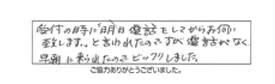 受付の時に「明日電話をしてからお伺い致します。」と言われたのですが電話がなく、早朝に来られたのでビックリしました。