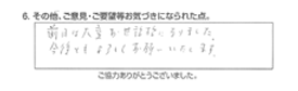 前日は大変お世話になりました。今後ともよろしくお願いいたします。