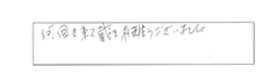 何回も来て戴き有難うございました。