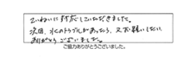 ていねいに対応していただきました。次回、水のトラブルがあったら、又お願いしたい。ありがとうございました。