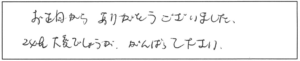 お正月からありがとうございました。24h大変でしょうが、がんばって下さい。