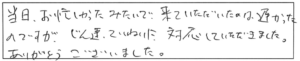 当日、お忙しかったみたいで、来ていただいたのは遅かったのですが、迅速ていねいに対応していただきました。ありがとうございました。