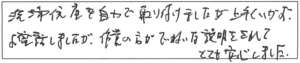 洗浄便座を自力で取り付けましだか上手くいかず、お電話しましたが、作業の方がていねいな説明をされて、とても安心しました。