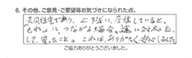 共同住宅であり、上階に居住していると、「もれ」に、つながる場合、速い対応をして貰ったこと、これは、ありがたく安心しました。