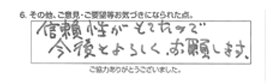 信頼性がもてたので、今後もよろしくお願いします。