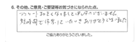 アンケート遅くなりまして申し訳ございません。短時間で作業して頂きありがとうございました。