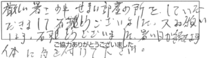 厳しい暑さの中、せまい部屋の所をしていただきまして有難うございました。又お願いします。有難うございました。暑い日が続きます体に気を付けて下さい。