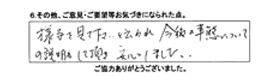 様子を見て下さいと云われ、今後の事態についての説明もして頂き安心しました。