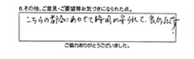 こちらの都合にあわせて時間が守られて、良かったです。