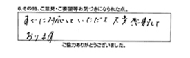 すぐに対応していただき大変感謝しております。