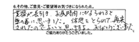 業務が長引きお昼時間にもなられると気の毒に思いました。休憩をとられて再来されたので良いと思いますよ。ありがとうございました。