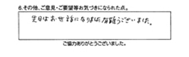 先日は御世話になりました。有難うございました。