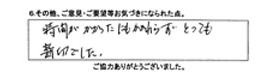 時間がかかったにもかかわらず、とっても親切でした。