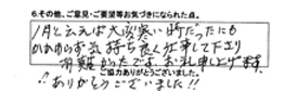 1月と云えば大変寒い時だったにもかかわらず気持ち良く仕事して下さり、有難かったです。お礼申し上げます！！ありがとうございました！！