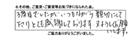 3度目でしたが、いつもながら親切にして下さりとても感謝しております。又よろしくお願いします。