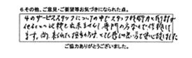 サービススタッフについての中でスタッフ技術力と有りますが、他社との比較も出来ませんし専門の方なんで信頼してます。尚、来られた担当の方はとても感じの良い方で安心致しました。