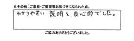 わかりやすい説明と良心的でした。