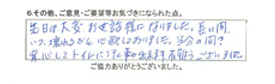 先日は大変、お世話様になりました。長い間いつ壊れるかと心配しておりました。当分の間、安心してトイレに行く事が出来ます。有難うございます。