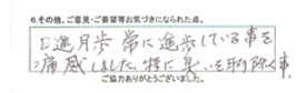 日進月歩、常に進歩している事を痛感しました。特に臭いを取り除く事。