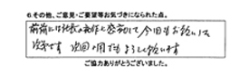 前前には社長の動作に感動して、今回もお願いした次第です。次回の用でもよろしく願います。