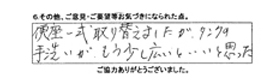 便座一式取替えましたが、タンクの手洗いがもう少し広いといいと思った。