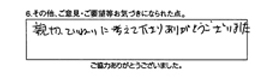 親切・丁寧に考えて下さり、ありがとうございました。