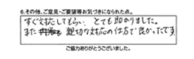 すぐ対応してもらい、とても助かりました。また親切な対応の仕方で良かったです。