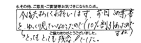 今後共よろしくお願いします。前回この葉書をゆっくり見ていなかったので（10％割引あったのですね）とってもとっても残念！でした。