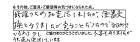 修理のためお電話しましたが便器交換となりましたが急なことだったので初めてでもあり少し不安もありましたが、快適に利用しています。