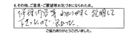 修理内容等、わかりやすく説明して下さったので良かった。