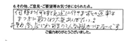 何時より何時頃迄に行きますとの返事は待つ方にとっては大変ありがたい！！よその商店ではあまりこんな親切はないです。