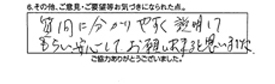 質問に分かりやすく説明してもらい、安心してお願い出来ると思いました。