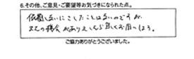 依頼しないにこしたことはないのですが、また機会がありましたら宜しくお願いします。