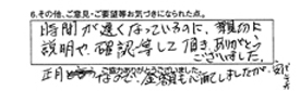 時間が遅くなっているのに、親切に説明や確認等して頂きありがとうございました。正月なので金額も心配しましたが、安心しました。