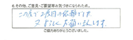 この度で2度目の依頼でした。又よろしくお願い致します。