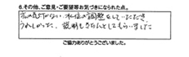 私の気付かない水位の調整をして頂き嬉しかった。説明もきちんとしてもらいました。