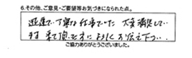 迅速で丁寧な仕事でした。大変満足しています。来て頂いた方によろしくお伝え下さい。