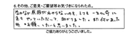 なかなか原因がわからないのを、とても一生懸命に色々やっていただいて、助かりました。また何かあった時、お願いしたいと思いました。