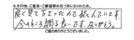 良く見て下さったので喜んでいます。今のところ調子良いです。ありがとう。