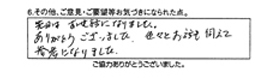 先日はお世話になりました。ありがとうございました。色々とお話も伺えて参考になりました。