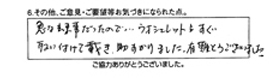 急な出来事だったので、ウォシュレットもすぐ取り付けて頂き助かりました。有難うございました。