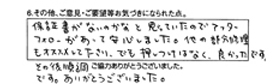 保証書がないのかなと思っていたのでアフターフォローがあって安心しました。他の部分修理もオススメして下さり、でも押し付けはなく、良かったです。その後順調です。ありがとうございました。