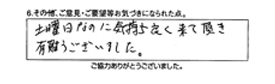 土曜日なのに気持ち良く来て頂き、有難うございました。