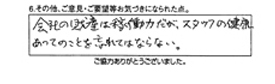 会社の財産は稼働力だが、スタッフの健康あってのことを忘れてはならない。