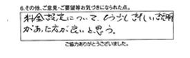 料金設定について、もう少し詳しい説明があった方が良いと思う。