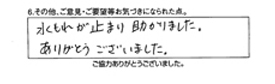 水もれが止まり助かりました。ありがとうございました。