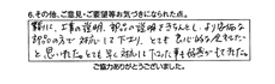 事前に工事の説明、部品の説明をきちんとし、より安価な部品の方で対応して下さり、ても良心的な会社だと思いました。とても早く対応して下さった事も好感がもてました。